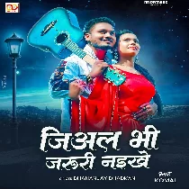 Jial Bhi Jaruru Naikhe