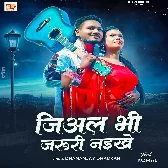 Jial Bhi Jaruru Naikhe ( Dhananjay Dhadkan)