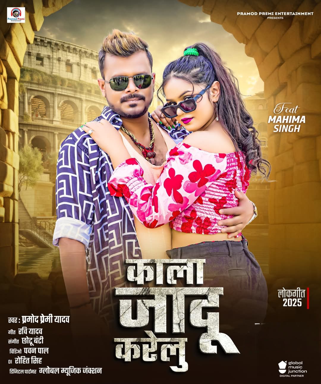 Kala Jadu Karelu (Pramod Premi Yadav)