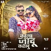 Kala Jadu Karelu (Pramod Premi Yadav)