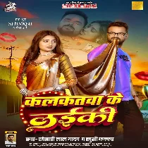 Kalkatawa Ke Laiki Kala Jadu Janeli Sa (Hit Matter)