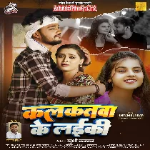 Kalkatawa Ke Laiki Kala Jadu Janeli Sa