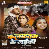 Kalkatawa Ke Laiki (Khushi Kakkar) 