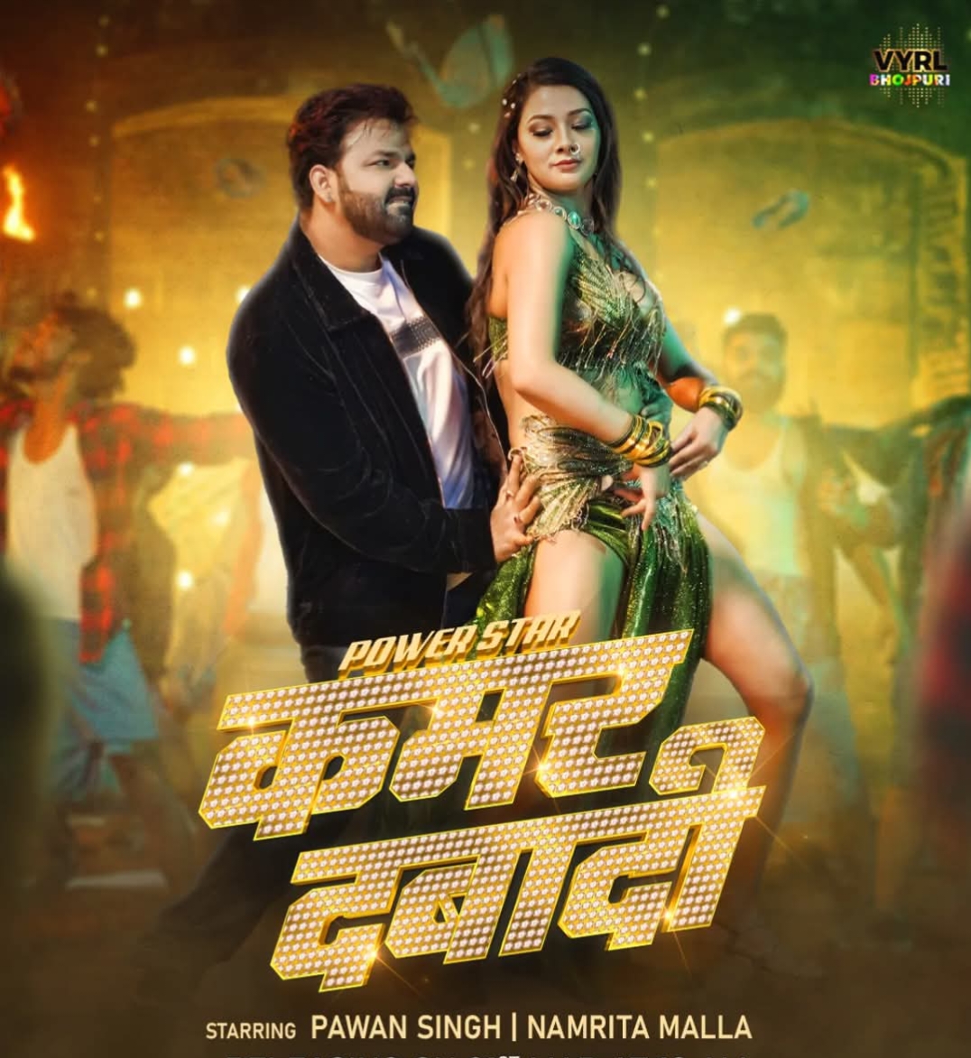 Kamar Dabadi (Pawan Singh, Shilpi Raj)