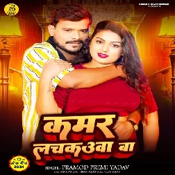 Kamar Lachkauwa Ba (Prampd Premi Yadav)
