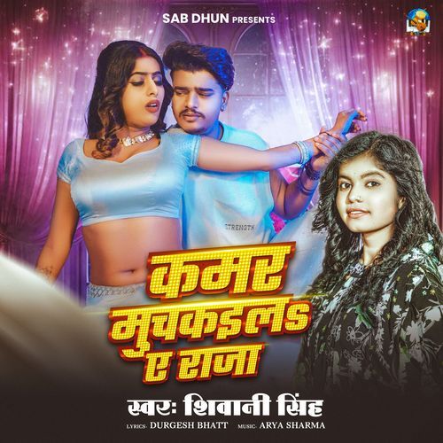 Kamar Muchkaila Ae Raja (Shivani Singh) 