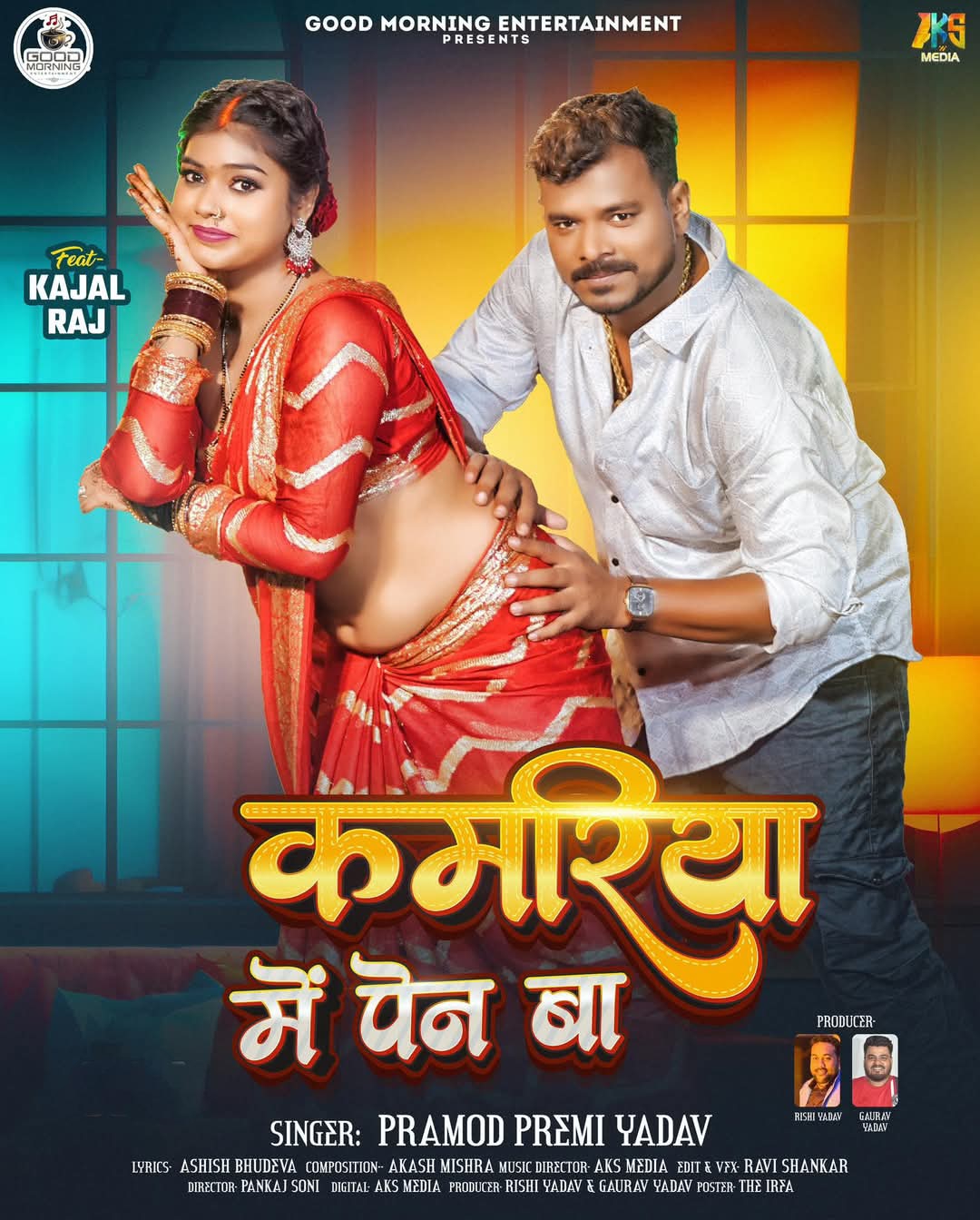 Kamariya Me Pain Ba (Pramod Premi Yadav) 