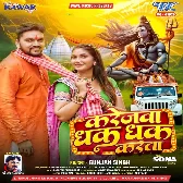 Karejwa Dhak Dhak Karata (Gunjan Singh)