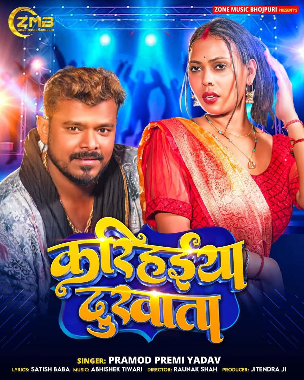 Karihaiya Dukhata (Pramod Premi Yadav) 