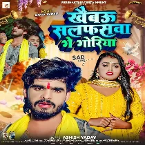 Khaibau Salfaswa Ge Goriya