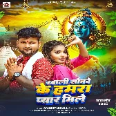 Khali Sonawe Ke Hamara Pyar Mile (Ranjeet Singh, Anjali Arya)