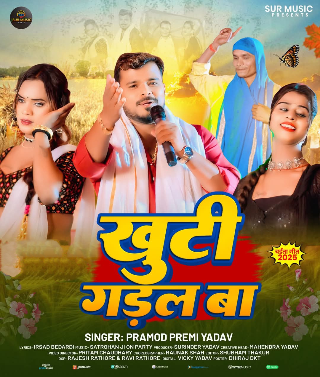 Khuti Gadal Ba (Pramod Premi Yadav) 