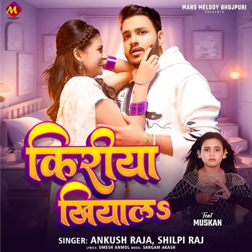 Kiriya Khiyala (Ankush Raja, Shilpi Raj) 