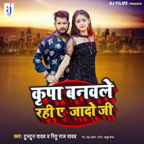 Kripa Banawle Rahi Ae Jado Ji (Tuntun Yadav, Ritu Raj Yadav)