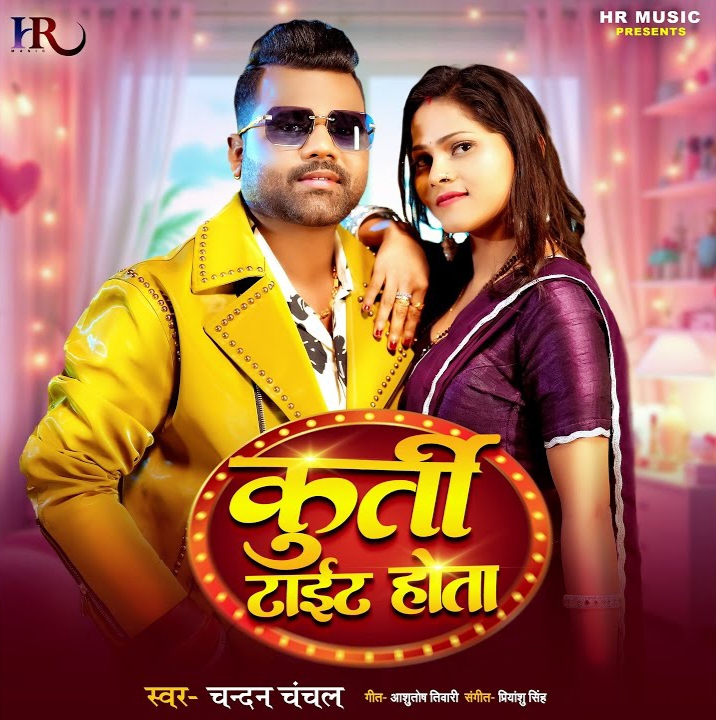 Kurti Tight Hokhata (Chandan Chanchal)