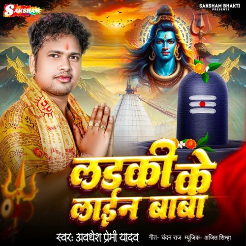 Ladki Ke Line Baba (Awdhesh Premi Yadav)