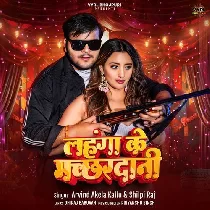 Chhauri Chhed Ke Bana Dem Lahanga Ke Machhardani (Hit Matter)