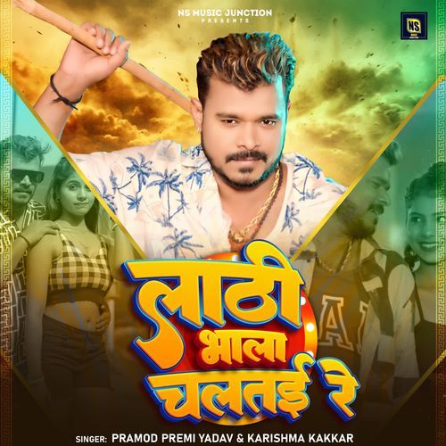 Lathi Bhala Chalatai Re (Pramod Premi Yadav, Karishma Kakkar)