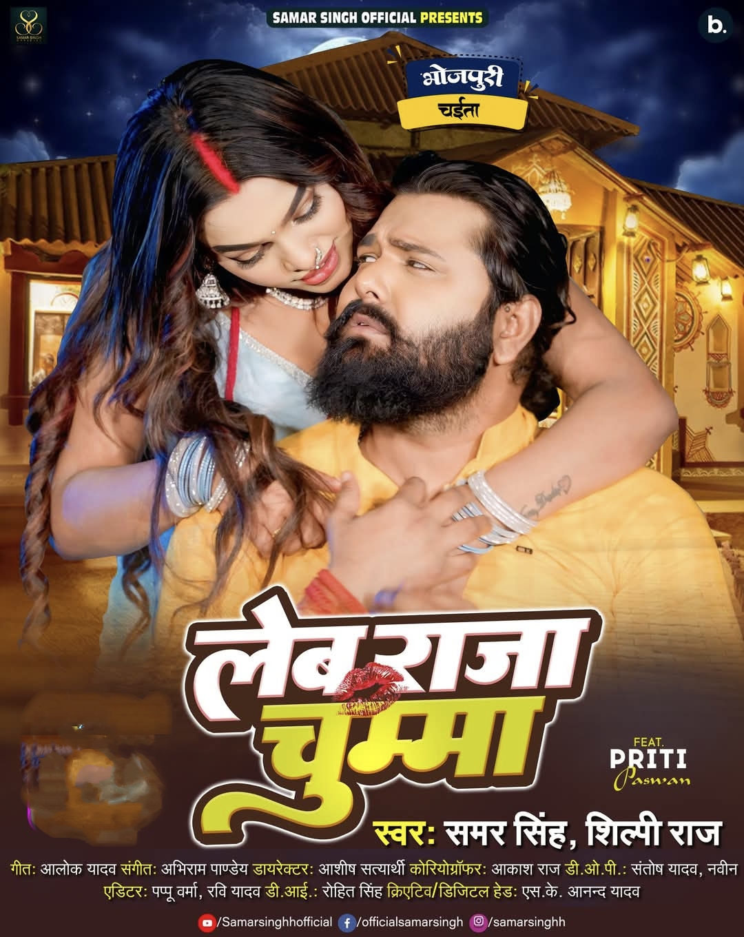 Leb Raja Chumma (Samar Singh, Shilpi Raj) 