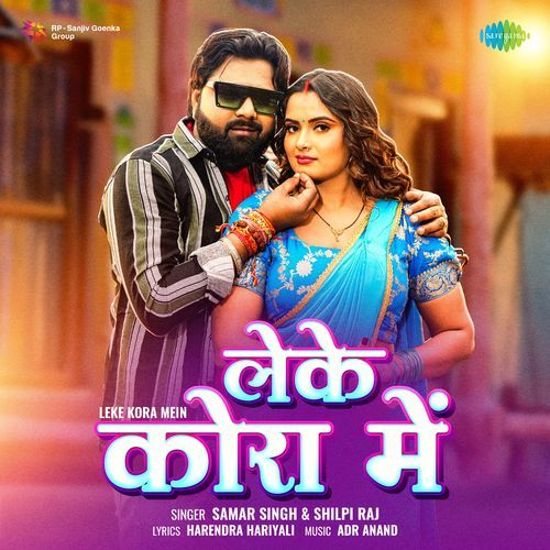 Leke Kora Me (Samar Singh, Shilpi Raj) 