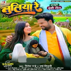 Luliya Re (Ritesh Pandey, Varsha Tiwari)