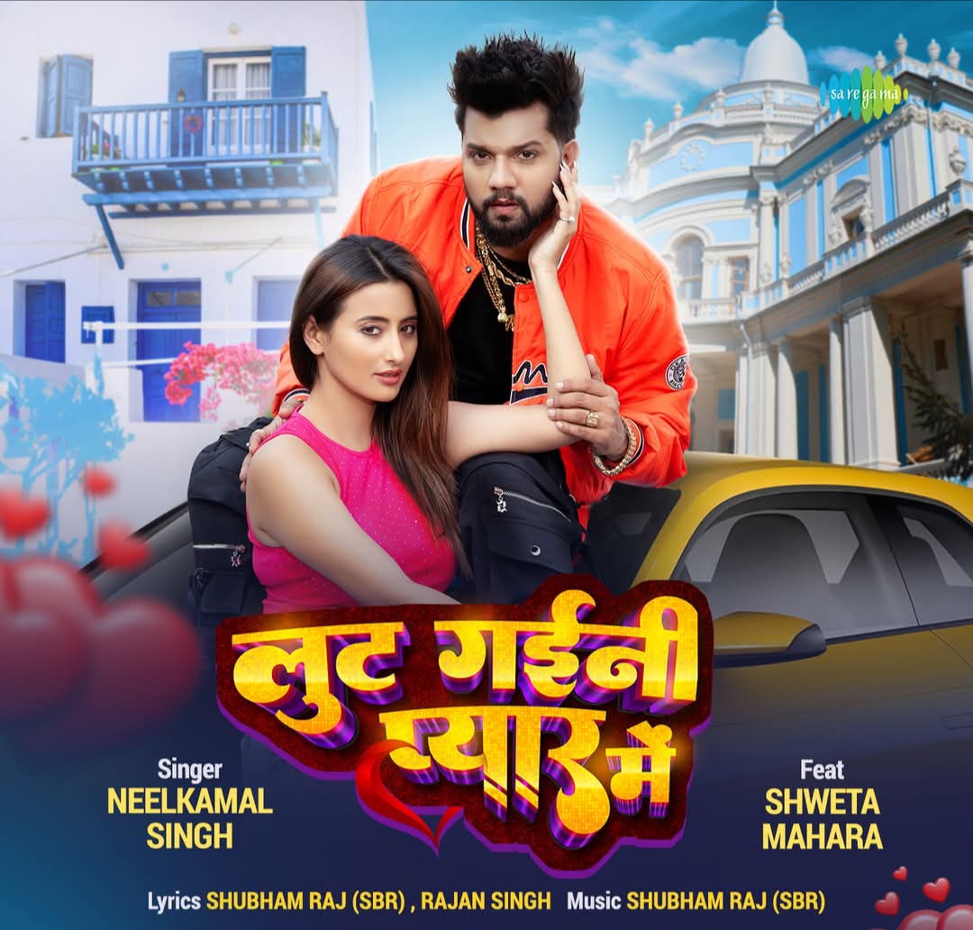 Lut Gaini Pyar Me (Neelkamal Singh) 