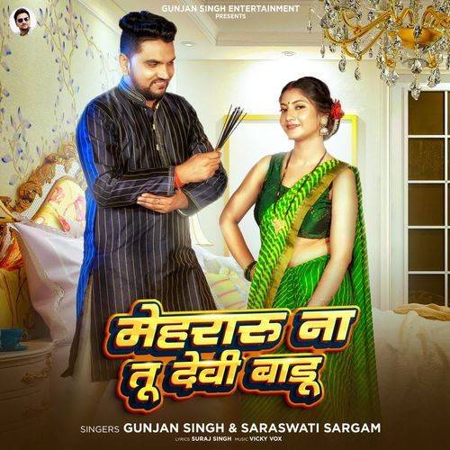 Mehraru Na Tu Devi Badu (Gunjan Singh, Saraswati Sargam)