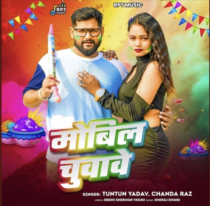 Mobil Chuvawe (Tuntun Yadav)