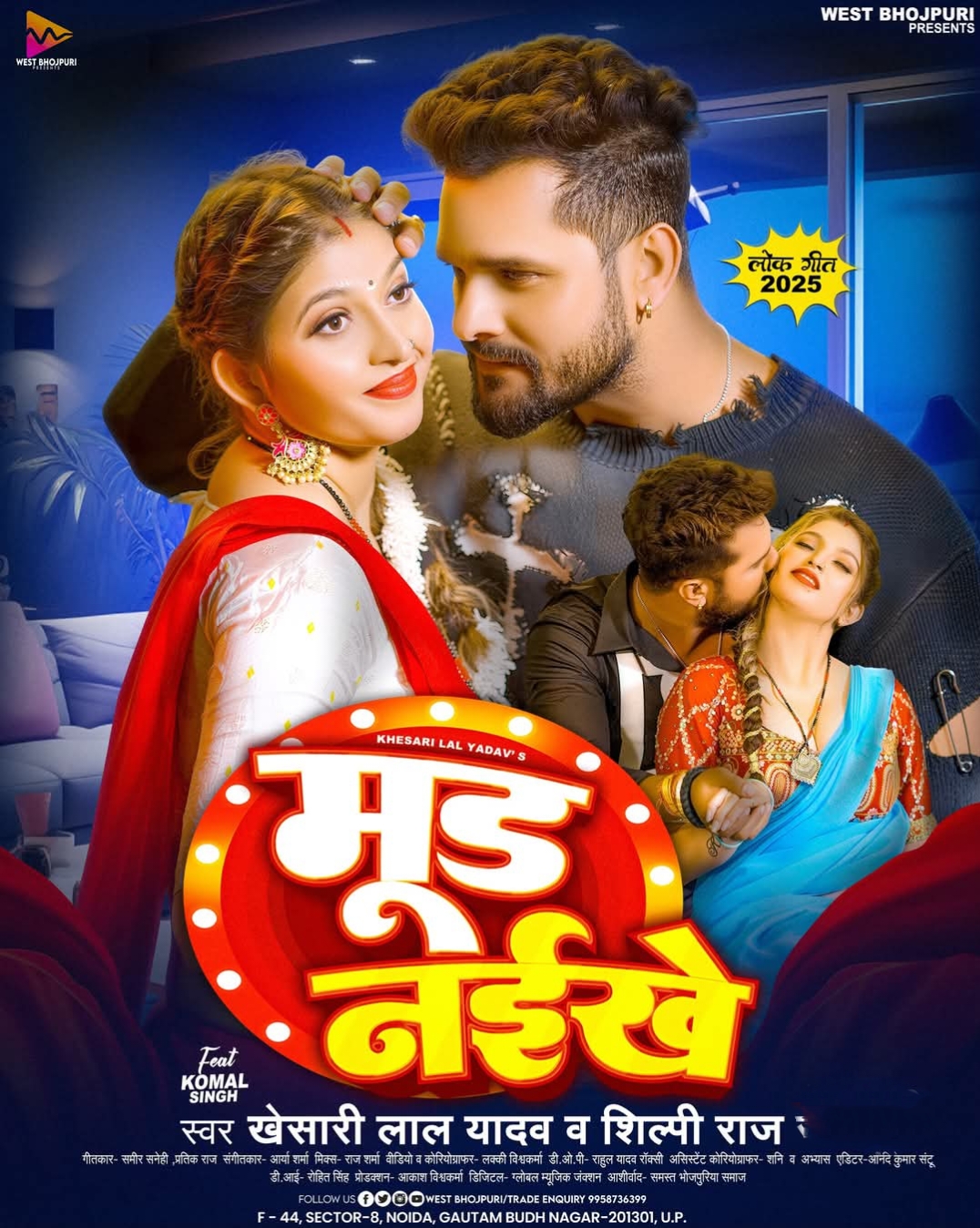 Mood Naikhe (Khesari Lal Yadav, Shilpi Raj) 