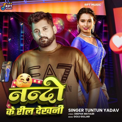Nando Ke Reel Dekhani (Tuntun Yadav)