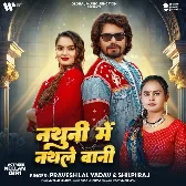 Nathuni Me Nathale Bani (Pravesh Lal Yadav, Shilpi Raj)