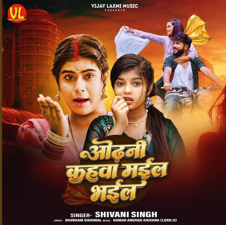 Odhani Kahwa Mail Bhail (Shivani Singh)