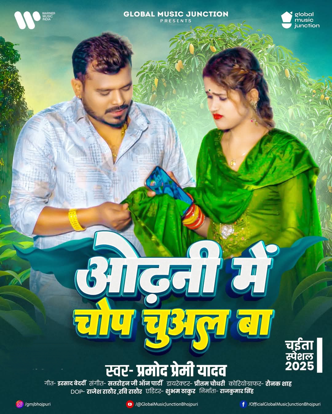 Odhani Me Chop Chuwal Ba (Pramod Premi Yadav) 