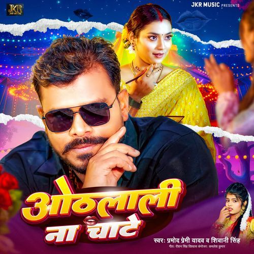 Othalali Na Chate (Pramod Premi Yadav, Shivani Singh) 
