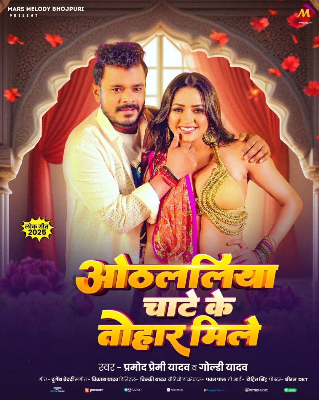 Othalaliya Chate Ke Tohar Mile (Pramod Premi Yadav, Goldi Yadav)