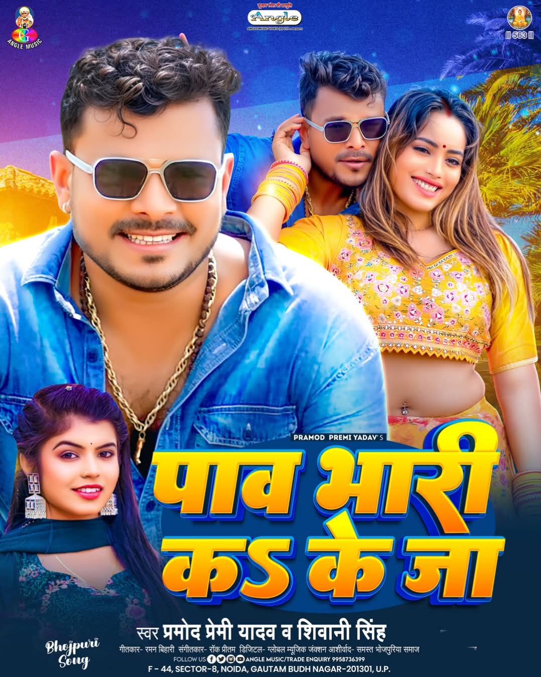 Paav Bhari Ka Ke Ja (Pramod Premi Yadav, Shivani Singh)