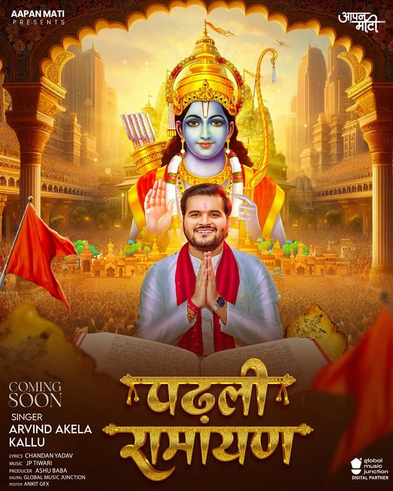 Padhli Ramayan (Arvind Akela Kallu) 