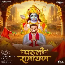 Padhli Ramayan Rauwa Chal Jaai Pata Ji