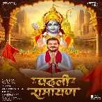 Padhli Ramayan (Arvind Akela Kallu) 