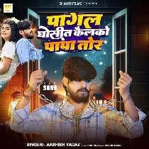Pagal Ghosit Kailko Papa Tor