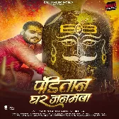 Panditan Ghar Janamawa (Arvind Akela Kallu, Shilpi Raj)