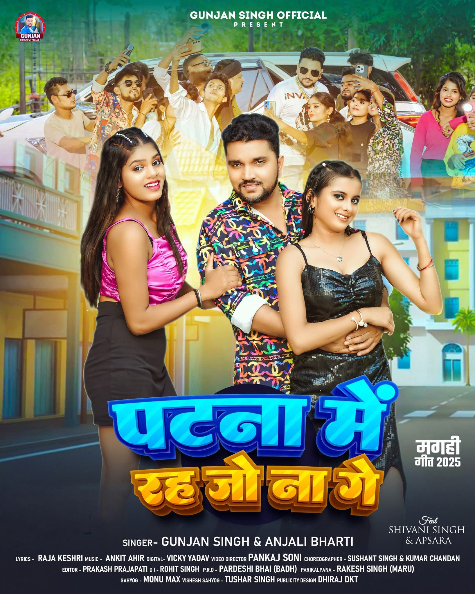 Patna Me Rah Jo Na Ge (Gunjan Singh, Anjali Bharti)