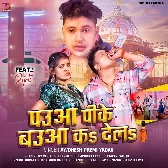 Pauwa Pike Bauwa Ka Dela (Awadhesh Premi Yadav) 