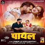 Payal (Khesari Lal Yadav, Shilpi Raj) 