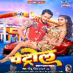 Petrol (Golu Gold, Shilpi Raj)