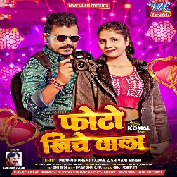 Photo Khiche Wala (Pramod Premi Yadav, Shivani Singh)
