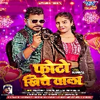 Photo Khiche Wala (Pramod Premi Yadav, Shivani Singh)