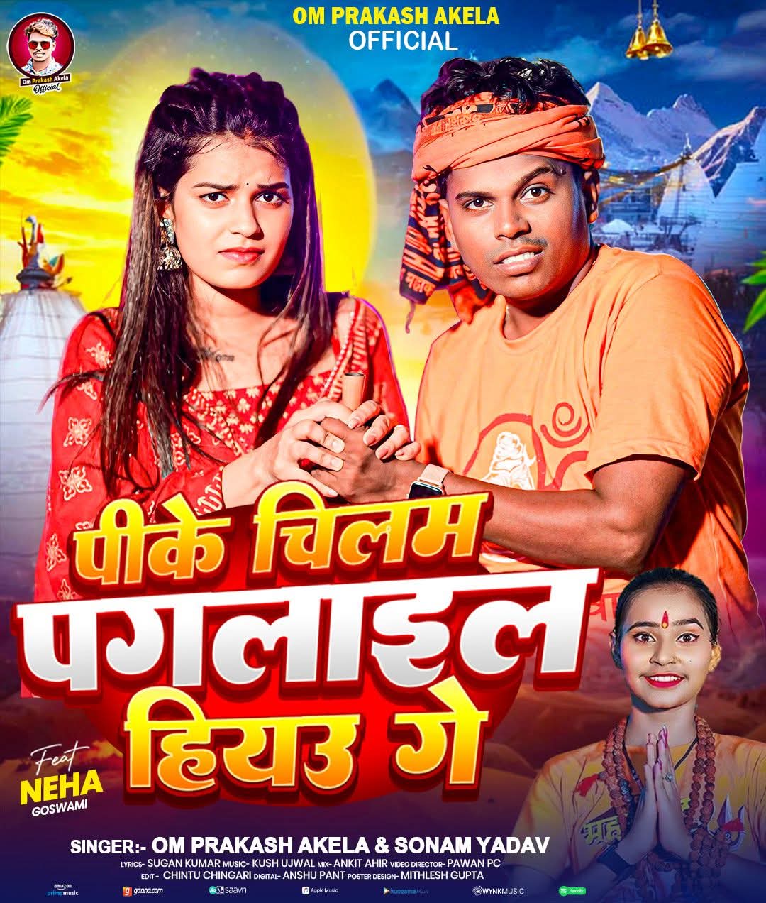 Pike Chilam Paglail Hiau Ge (Om Prakash Akela, Sonam Yadav)