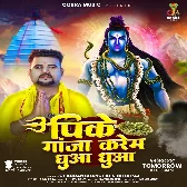 Pike Ganja Karem Dhua Dhua (Chandan Chanchal, Neha Raj)