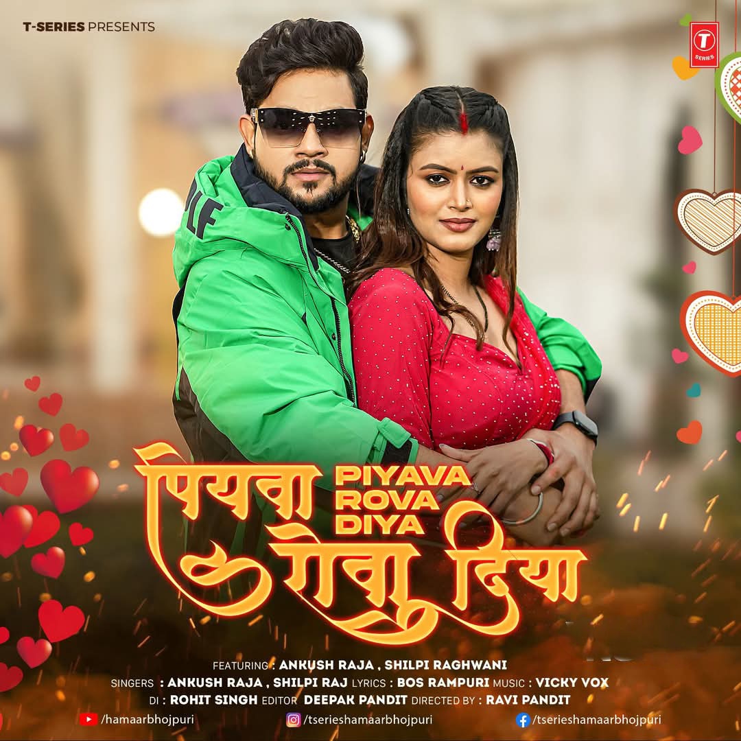 Piyawa Rova Diya (Ankush Raja, Shilpi Raj) 